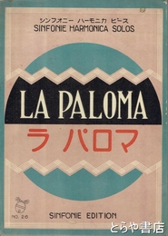 楽譜　ラ　パロマ