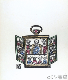 川上澄生木版画「時計型キリスト」