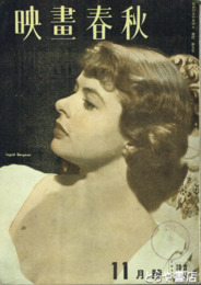 映画春秋　９号
