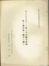 「オトアウヂオン」ニ依ル平均聴力曲線並ニ飛行家ノ聴力ニ就テ　昭和８年度霞空研究資料別刷