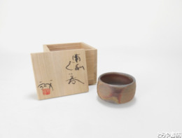 羽鳥誠　備前ぐい呑　共箱
