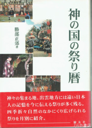 神の国の祭り暦