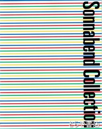 現代美術の神話