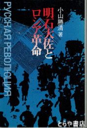 明石大佐とロシア革命