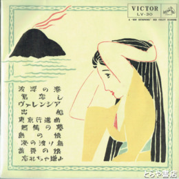 ＬＰレコード　カチューシャから有楽町まで　竹久夢二表紙絵　全２枚組