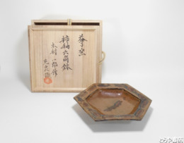 木村一郎　柿釉六角鉢　共箱