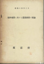湿田地帯に於ける農業経営の実態