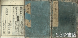 絵本曽我物語　全十巻