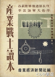 産業戦士読本