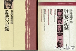敗戦の記録