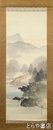 川端玉章画幅　初夏山水図