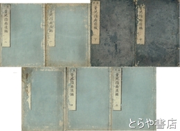 量地指南　前編中・下巻　後編全５巻