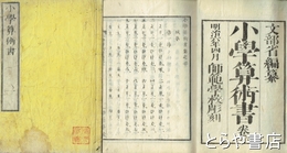 小学算術書　巻一・巻二