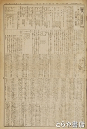 海陸運輸時報　２９１号～４４５号（合本）　不揃