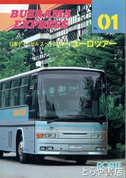 日産ディーゼルスペースアローユーロツアー　バスラマエクスプレス０１