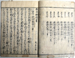 兵法秘伝書　本文編（４巻１冊）・図版編揃