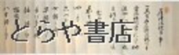 尾瀧流・愛宕流柔術伝書　四国讃岐独特の流儀