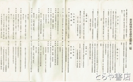 新京特別市立語学講習所一覧　康徳６年７月現在