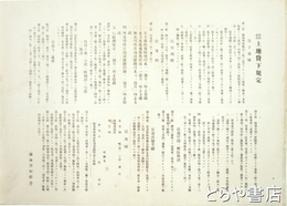 鎮海市街土地貸下規定