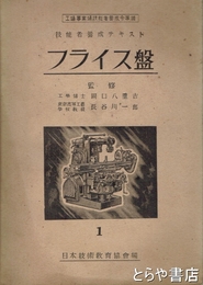 フライス盤　技能者養成テキスト