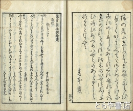 萬葉集佳調拾遺