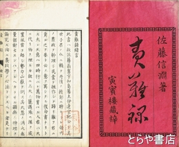 責難録　上・下