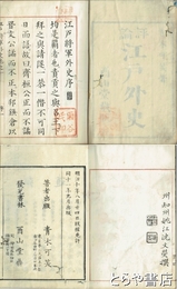 江戸外史　全五巻（第四巻欠）　４冊