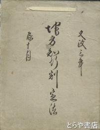 地方知行割定法