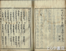 牛山先生方考　上・中・下合本