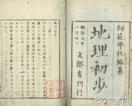 地理初歩