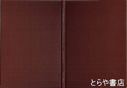 龍谷大学大宮図書館 和漢古典籍分類目録　自然科学之部