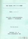 寺院「過去帳」分析システムの構築