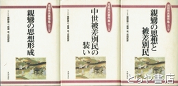 鎌倉の豪族　１・２　鎌倉叢書３・４