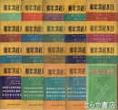 日本経済年報　６・１０～３１・４５（うち１４・２３・２４欠）