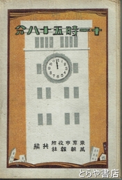 十一時五十八分