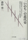 「いのち」の近代史　「民族浄化」の名のもとに迫害されたハンセン病患者