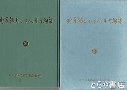 北方領土とシベリヤ抑留