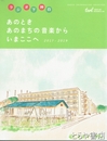 あのとき　あのまちの音楽から　いまここへ　２０１７－２０１９