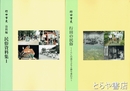 行田市史　民俗　行田の民俗　資料編民俗資料集１・２