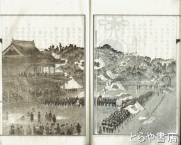 東京開市三百年祭記事