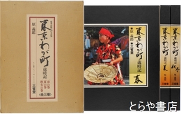 東京わが町　全３巻
