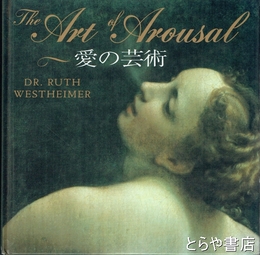 愛の芸術　THE ART OF AROUSAL