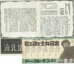 渋谷松竹映画劇場週報４４