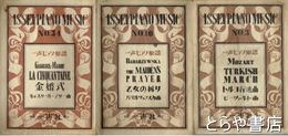 一声ピアノ楽譜　３・１０・３４