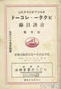 ビクター・レコード音譜目録　１０月号
