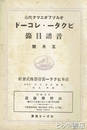 ビクター・レコード音譜目録　５月号