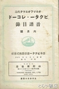 ビクター・レコード音譜目録　６月号