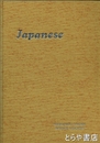 ＪＡＰＡＮＥＳＥ　１９・２２
