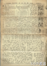 経済新聞　４４７・４８６号　大正２年６月１日