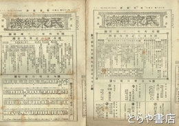 民衆経済　２７号・３３号　大正１３年２月３日